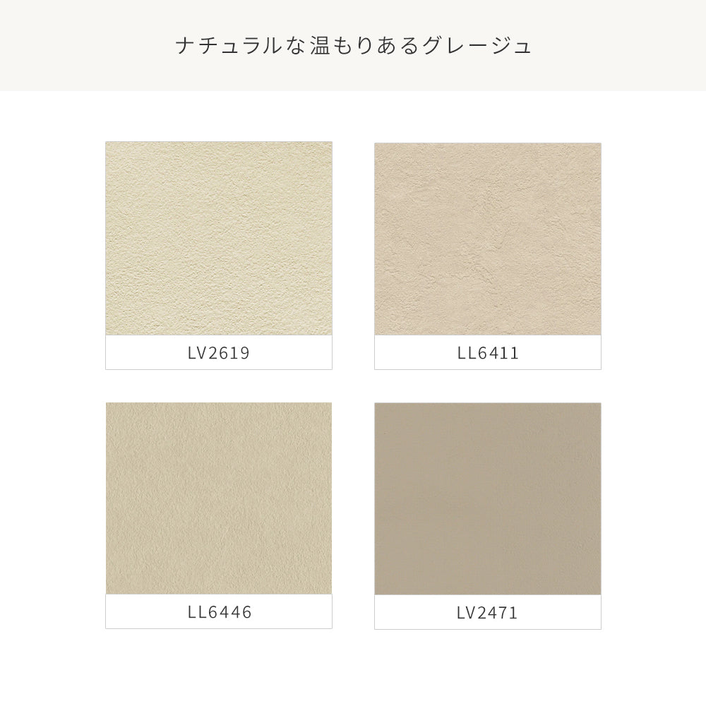 【10m巻】リビングや寝室に取り入れやすい! グレー~グレージュ~ベージュ系 アクセントクロス