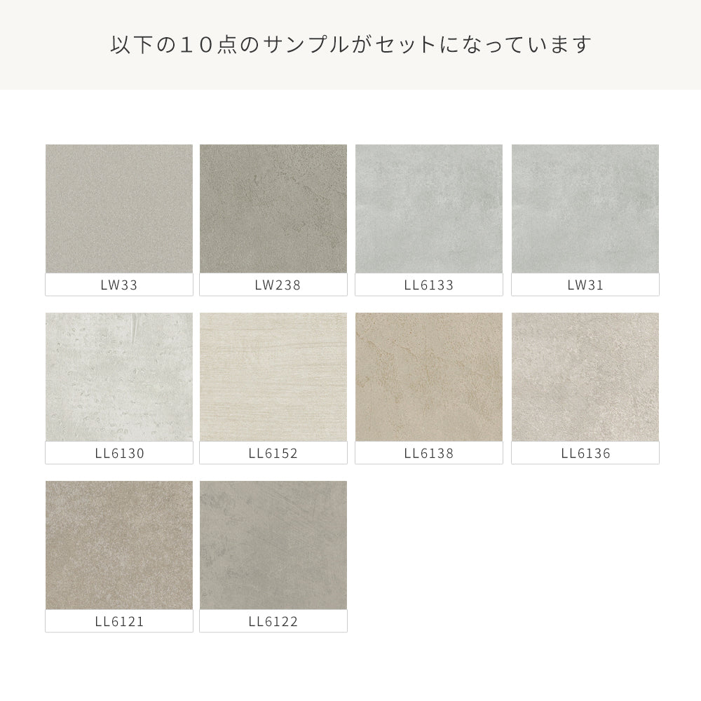 【サンプルセット】モルタル風クロス