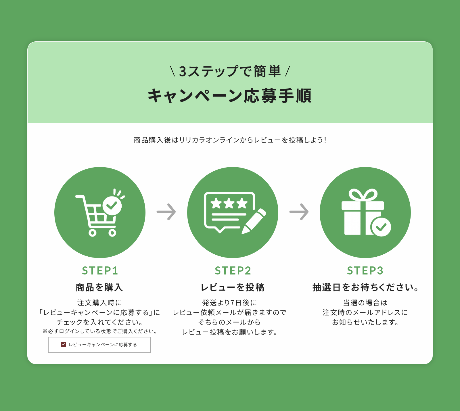 review_campaign_step_v3
