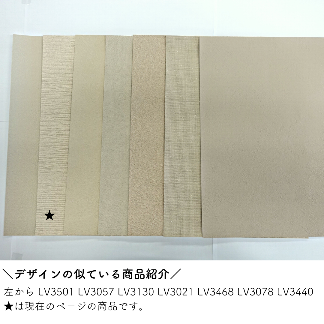 シンプルな石目調壁紙|LV3054・LV3055・LV3056・LV3057|サンプル