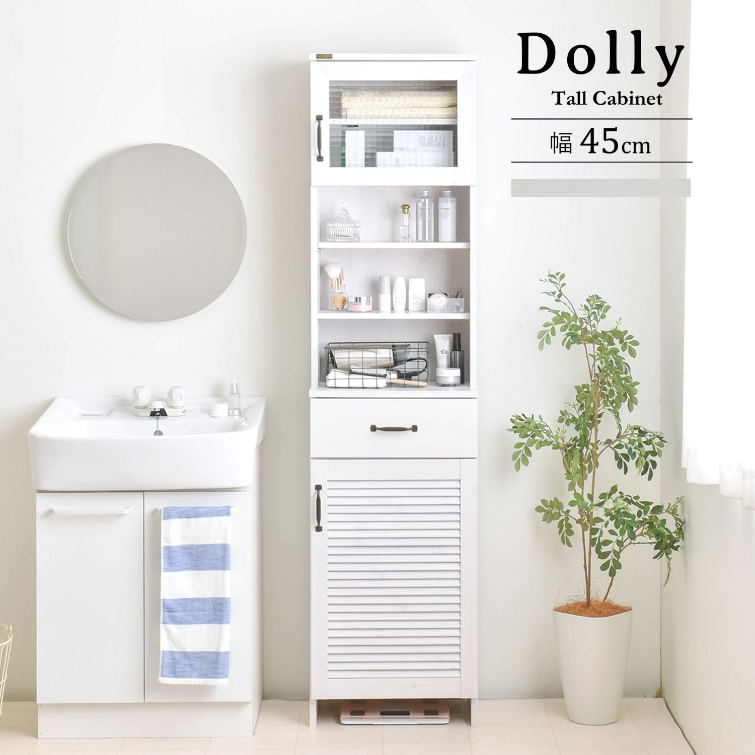 新生活応援｜DOLLY（ドリー）ランドリーラック（45cm幅）・送料