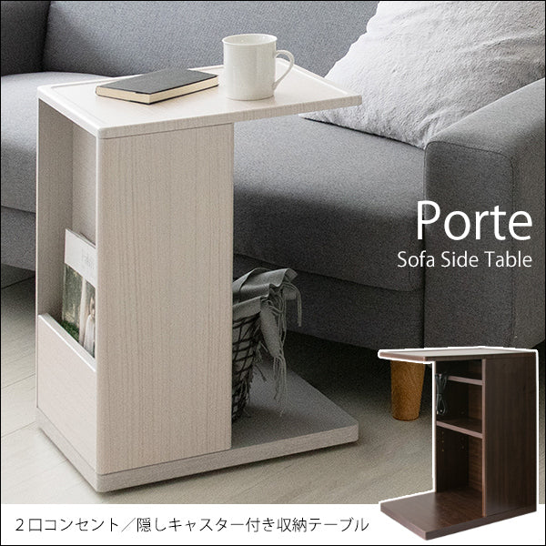 ソファサイドテーブル Porte（ポルテ）｜幅30×奥行き40×高さ55cm・送料無料