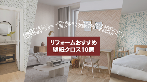 壁紙 クロス　内装 DIY mqdefault.jpg