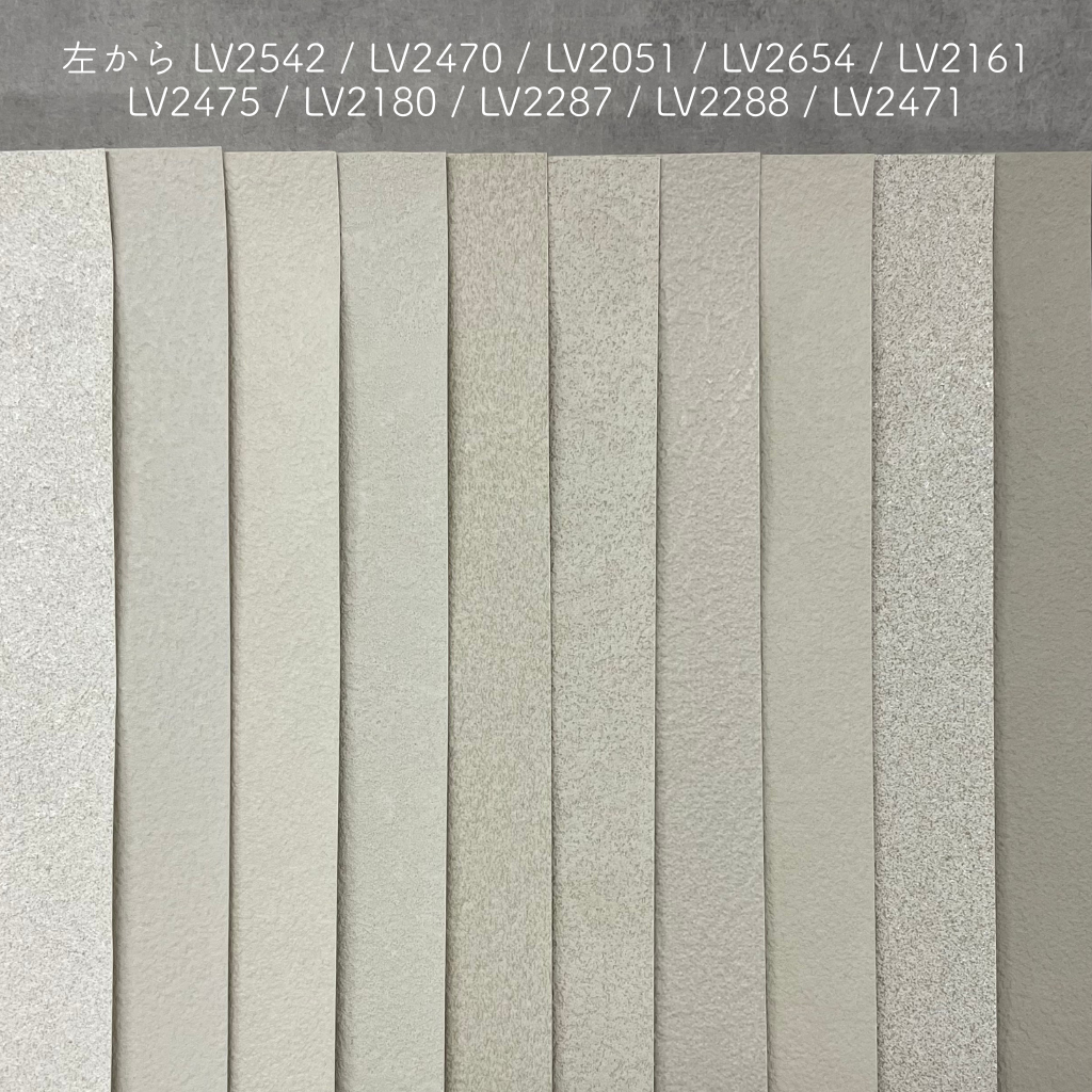 【サンプルセット】モダングレージュ クロス