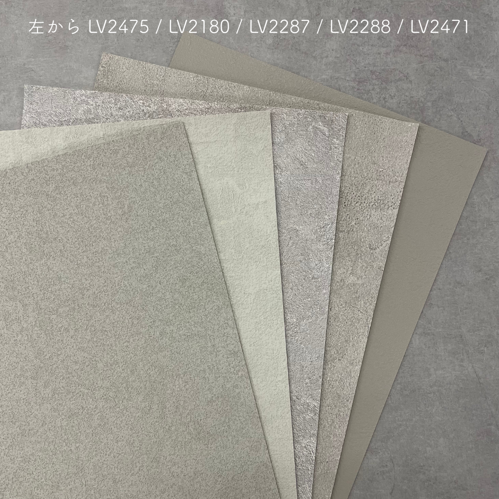 【サンプルセット】モダングレージュ クロス