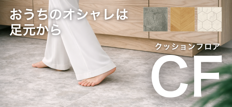 壁紙(クロス)・カーテン・床材(クッションフロア、塩ビタイル)など 壁紙(クロス)・カーテン・床材(クッションフロア、塩ビタイル)など