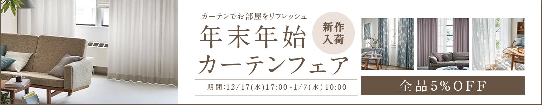 banner_curtain_251217_category