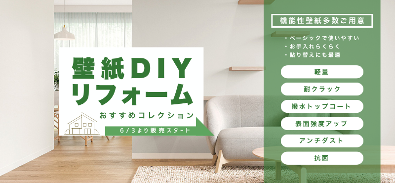 壁紙(クロス)・カーテン・床材(クッションフロア、塩ビタイル 壁紙(クロス)・カーテン・床材(クッションフロア、塩ビタイル