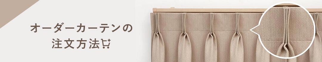 bnr_curtain_order