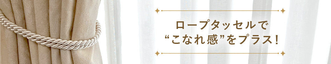 bnr_curtain_tassel
