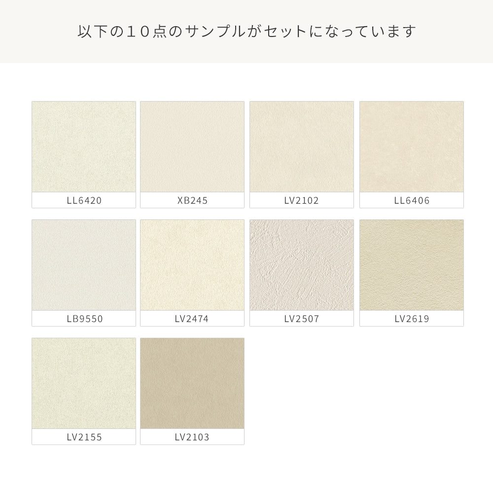 【サンプルセット】淡グレージュ クロス