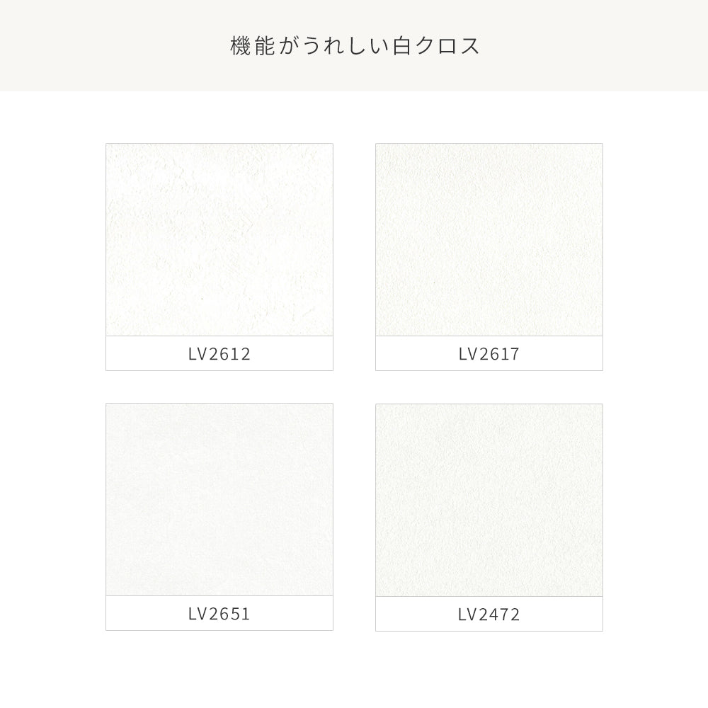 【送料無料】リビングにおすすめ！ どんな空間にも合う シンプルな白クロス