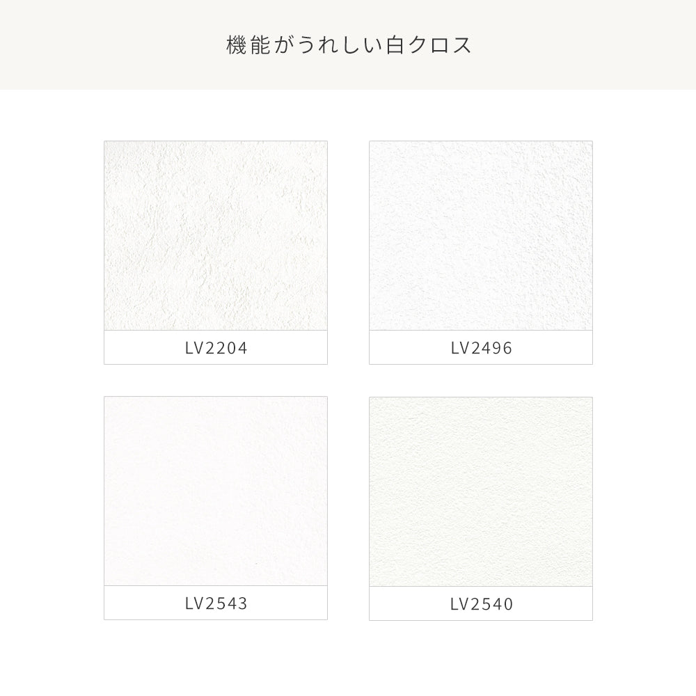 【送料無料】リビングにおすすめ！ どんな空間にも合う シンプルな白クロス