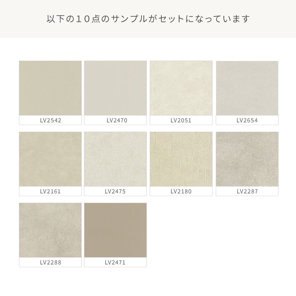 クロスグレージュ M サンプルセット】モダングレージュ クロス