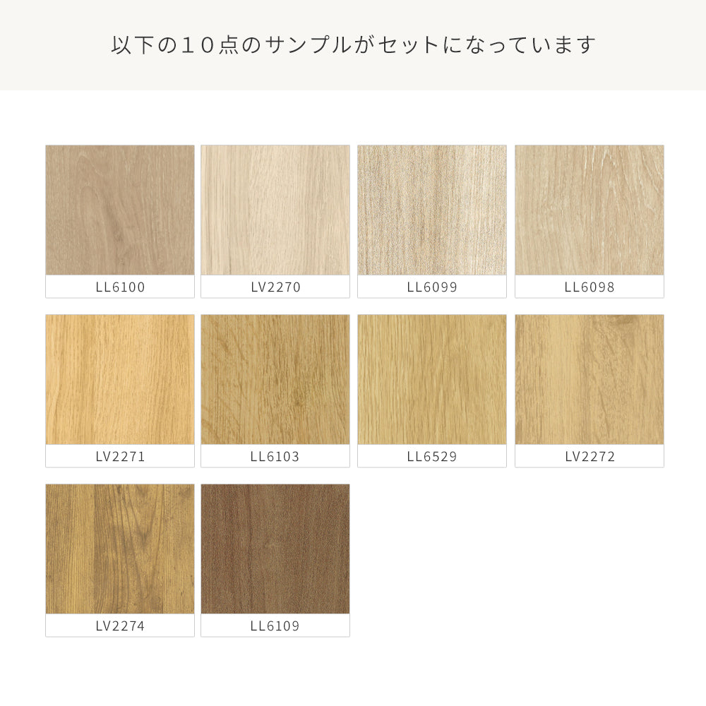 【サンプルセット】木目調クロス