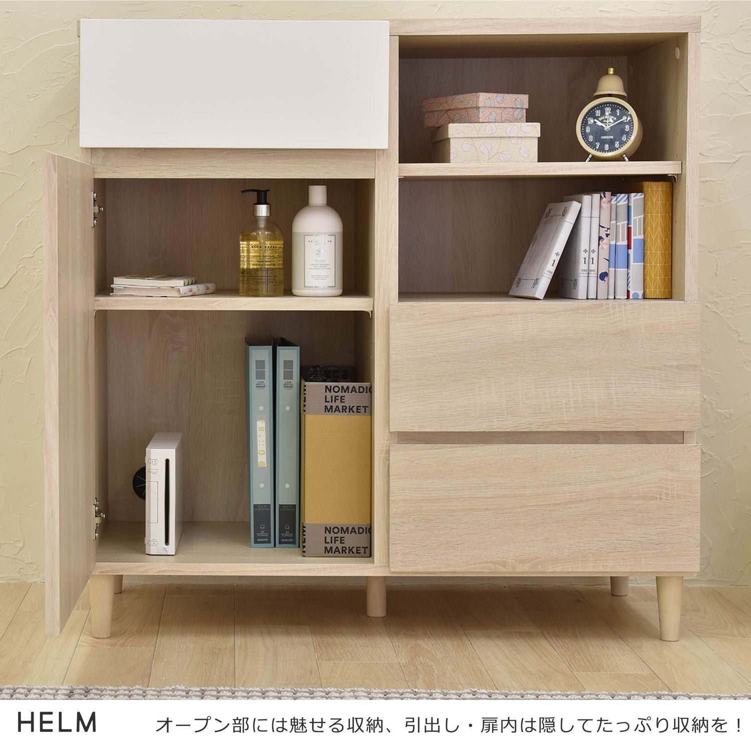 HELM（ヘルム） キャビネット（89cm幅） IV／BR・送料無料｜