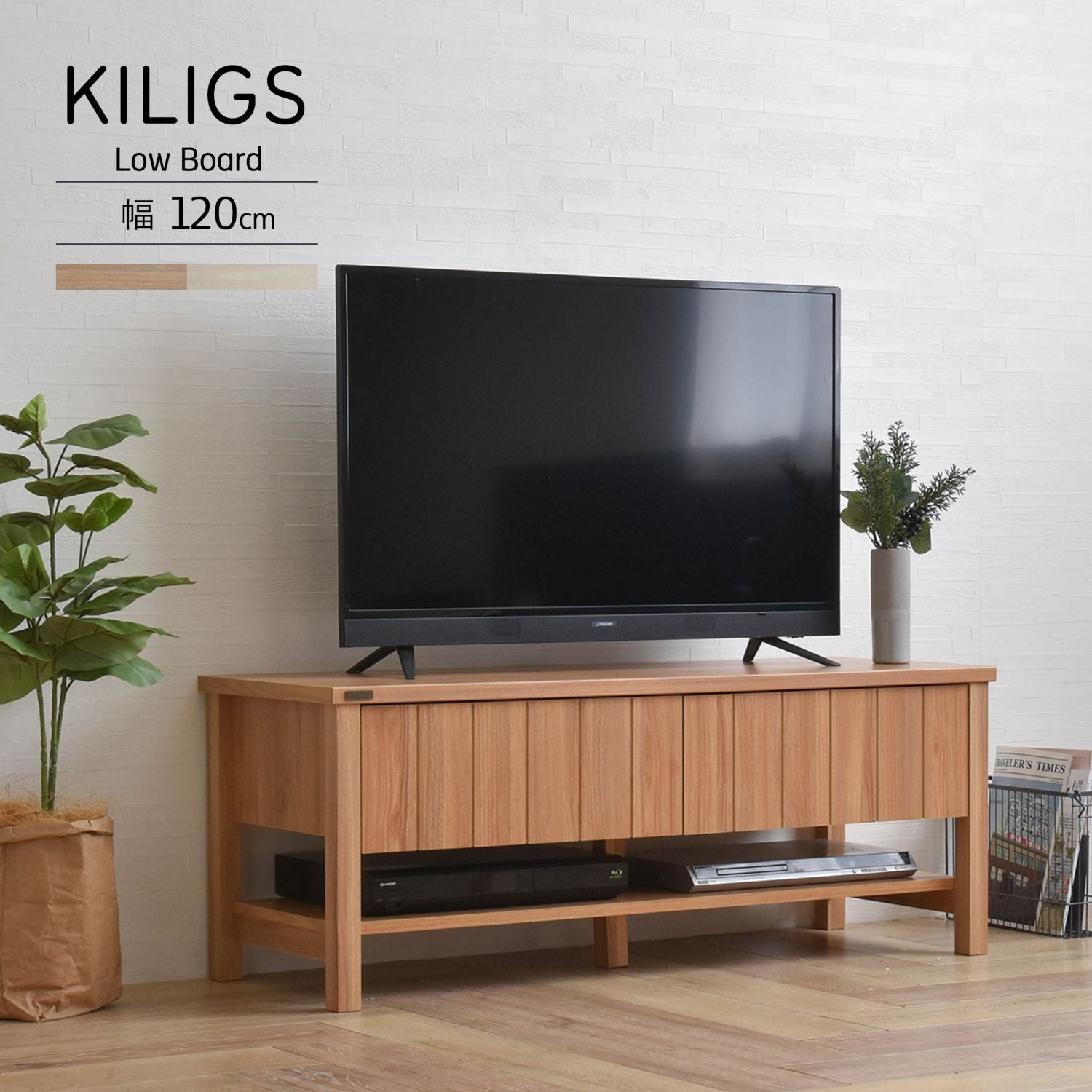 KILIGS（キリグス）テレビボード118cm幅・送料無料