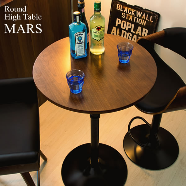 ハイテーブル MARS（マルス）｜径60×高さ90cm・送料無料