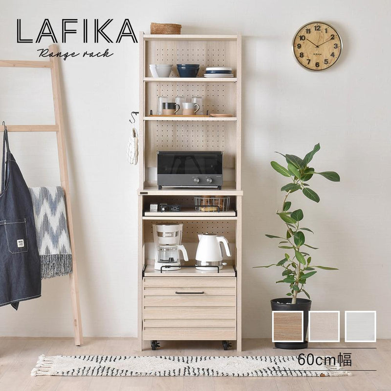 LAFIKA（ラフィカ）レンジラック（ハイタイプ・60cm幅）・送料無料