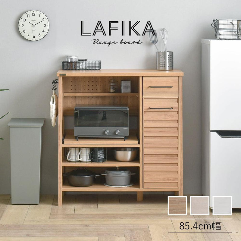 新生活応援｜LAFIKA（ラフィカ）レンジボード（ロータイプ・85.4cm幅